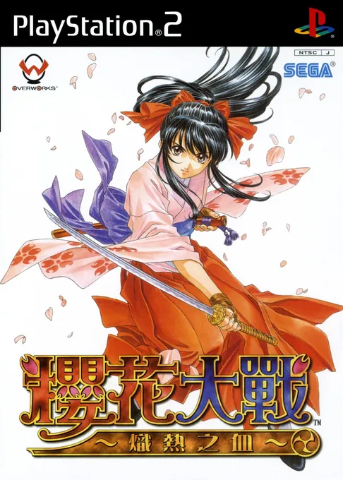 Yinghua Dazhan - Chire Zhi Xue (Asia)